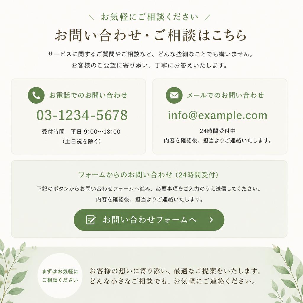 今すぐお手続き！お問い合わせ
