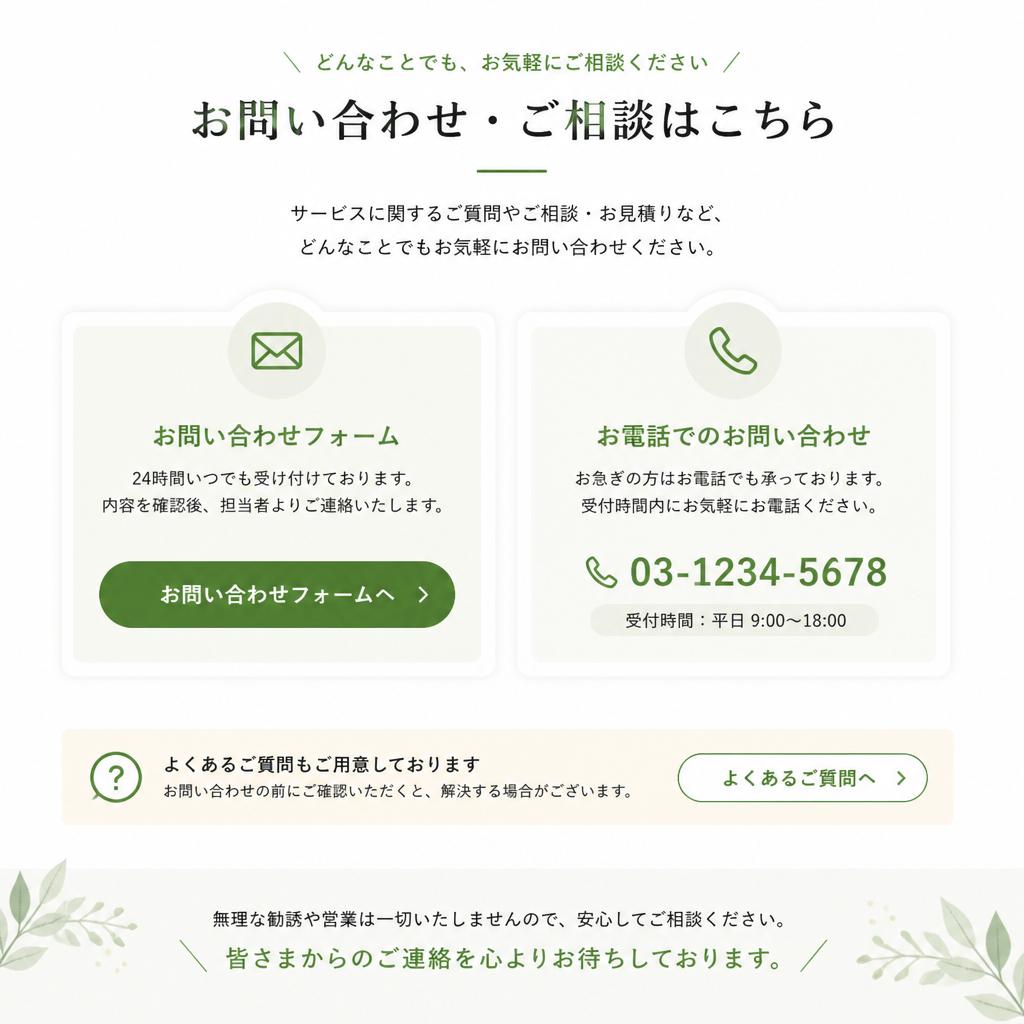 今すぐお手続き！お問い合わせ