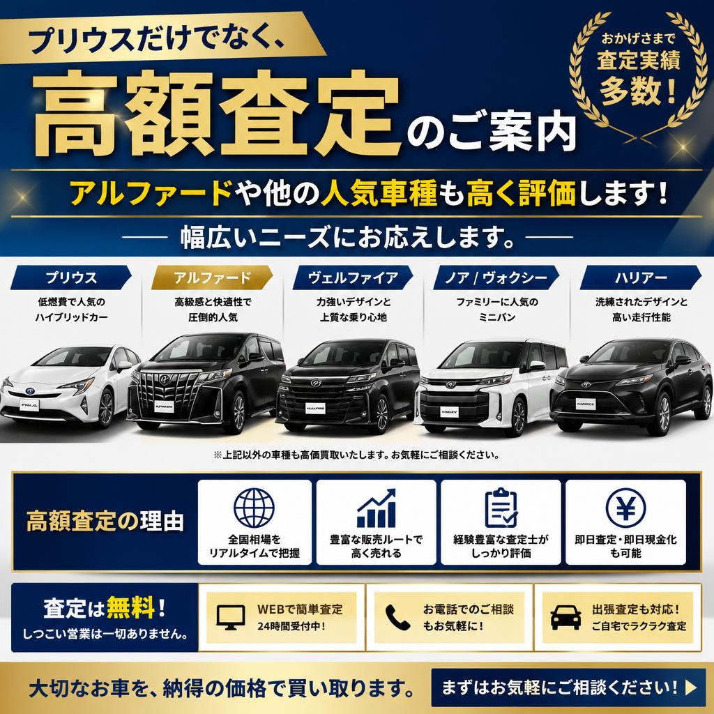 4. アルファードなど他車種の高額査定も！