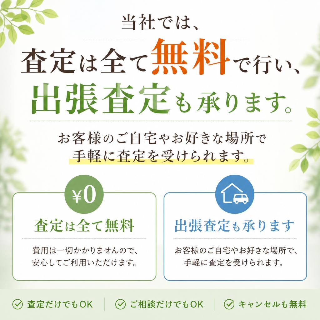 安心の査定プロセス