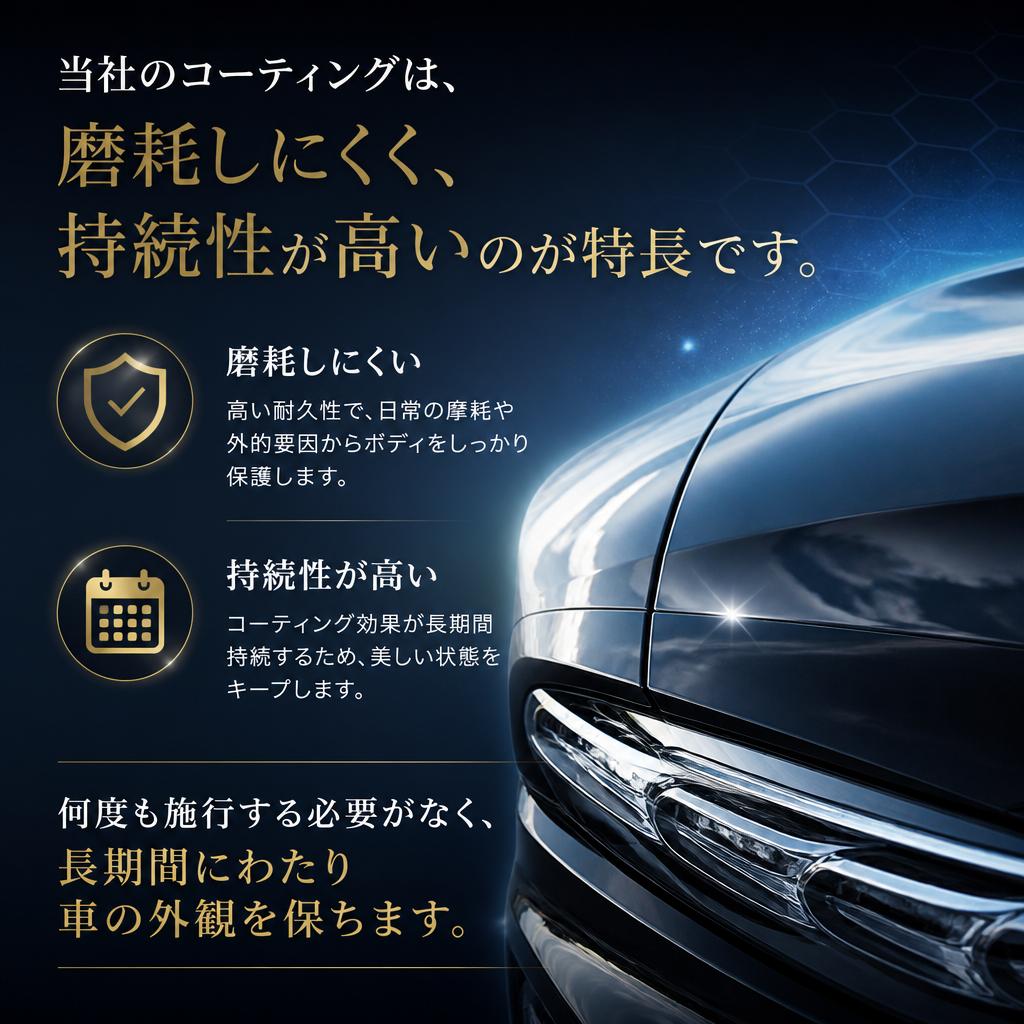 持続性に自信あり！