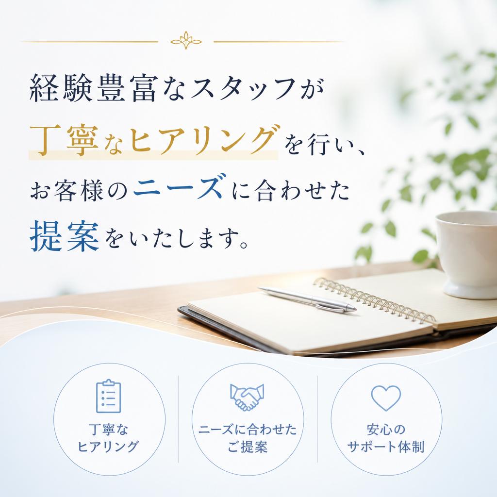 安心・信頼のサポート体制