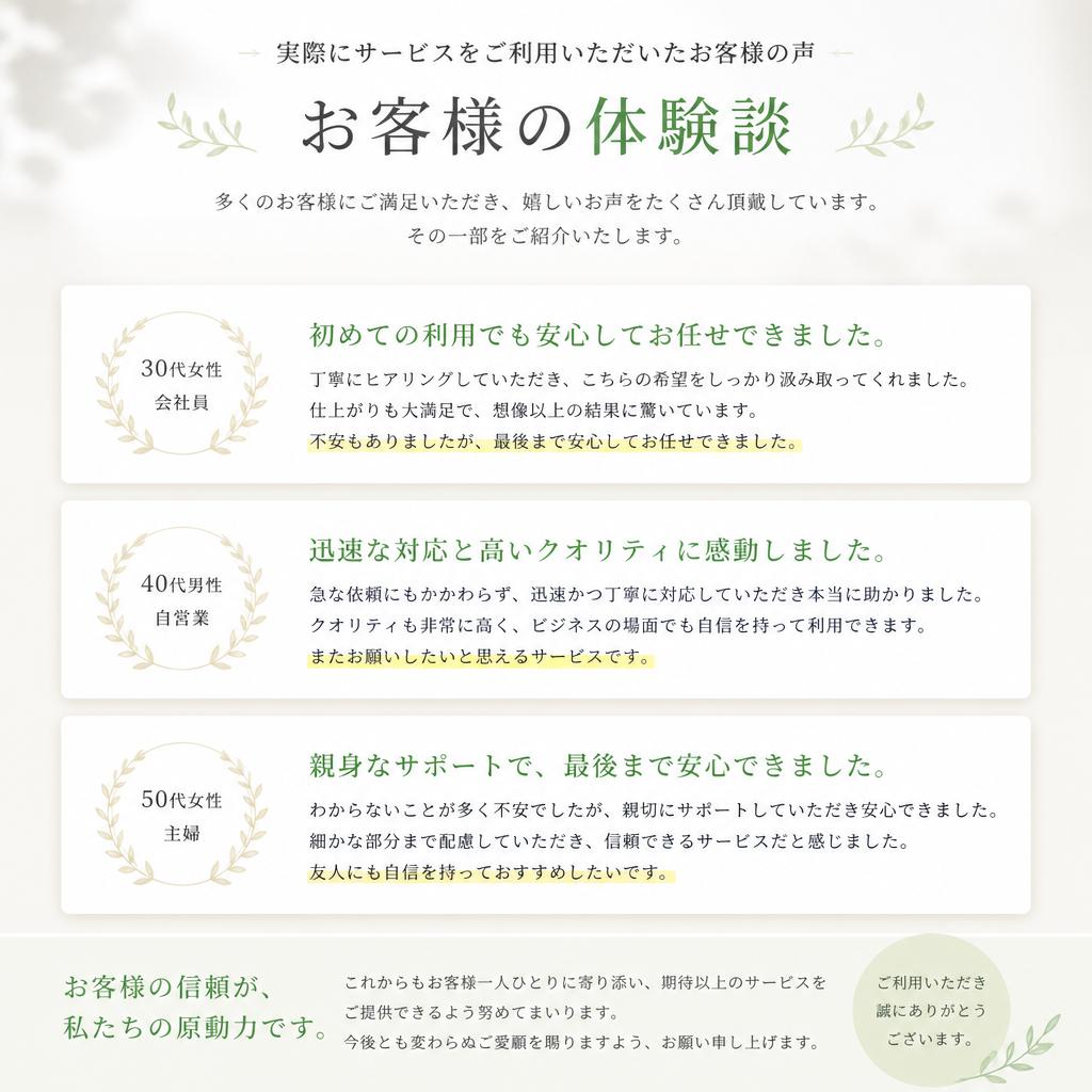 お客様の声