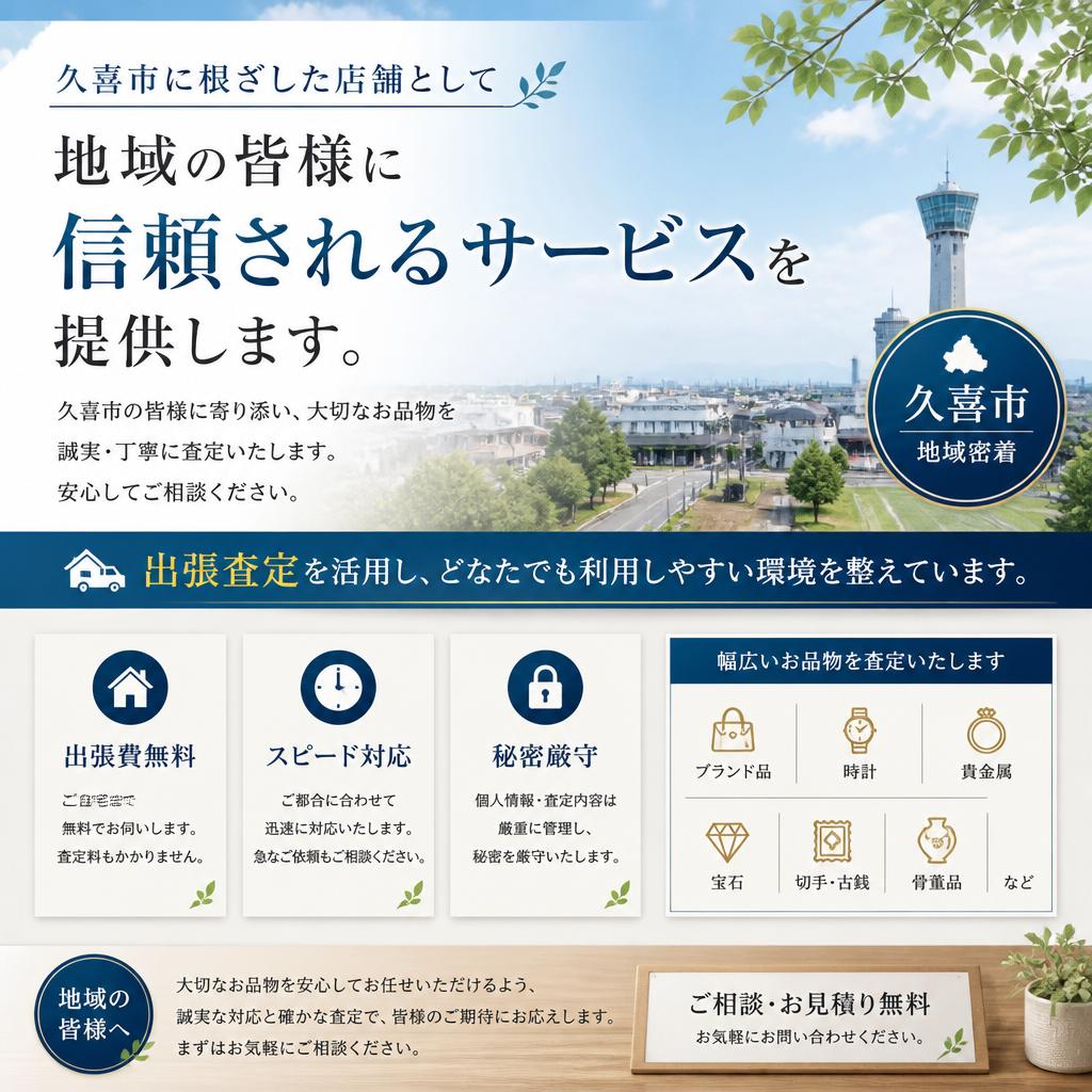 地域密着型だからできる安心感