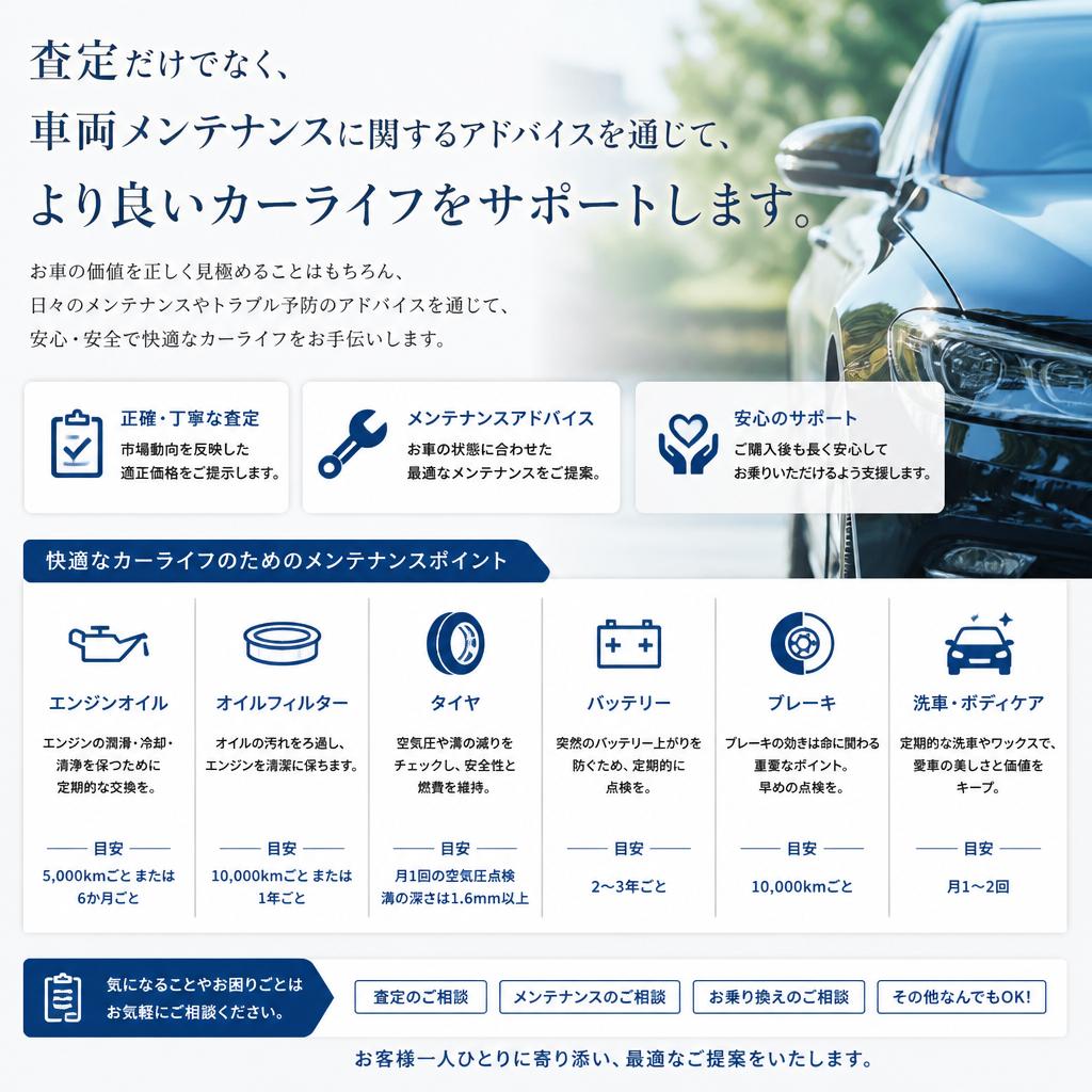 車両メンテナンスの相談も承ります