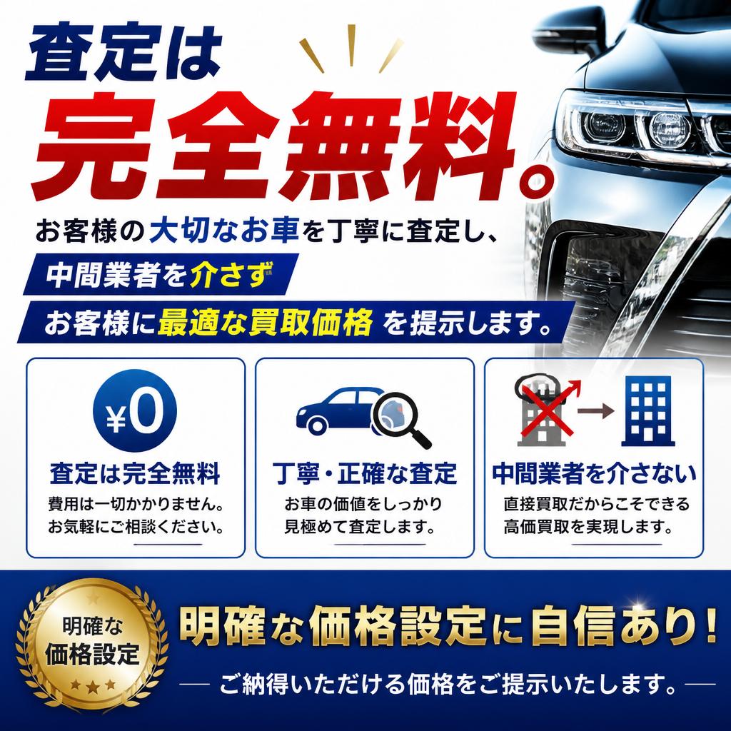 買取価格の透明性を重視